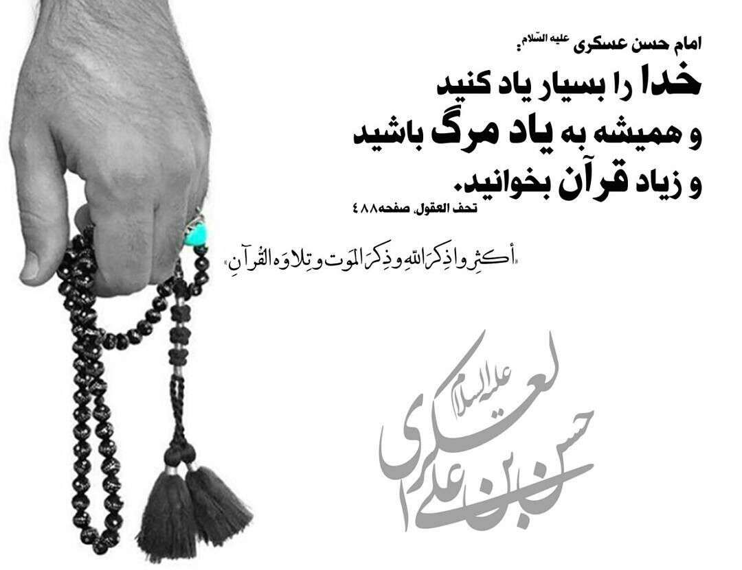 حدیثی از امام حسن عسگری